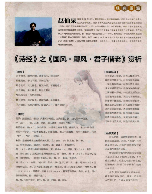 《诗经》之《国风·鄘风·君子偕老》赏析