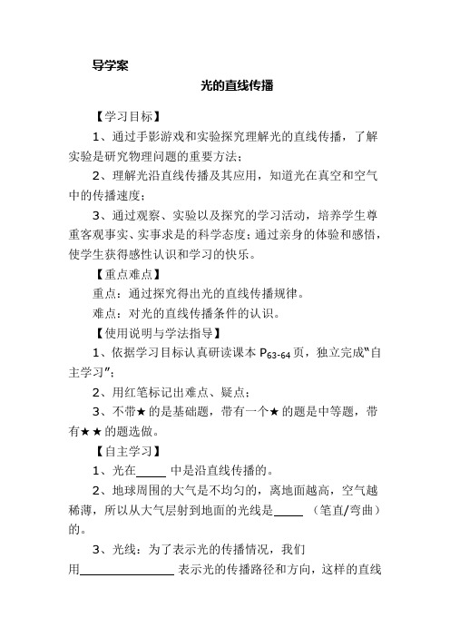 苏科版初中物理八年级上册 3.3   光的直线传播  导学案