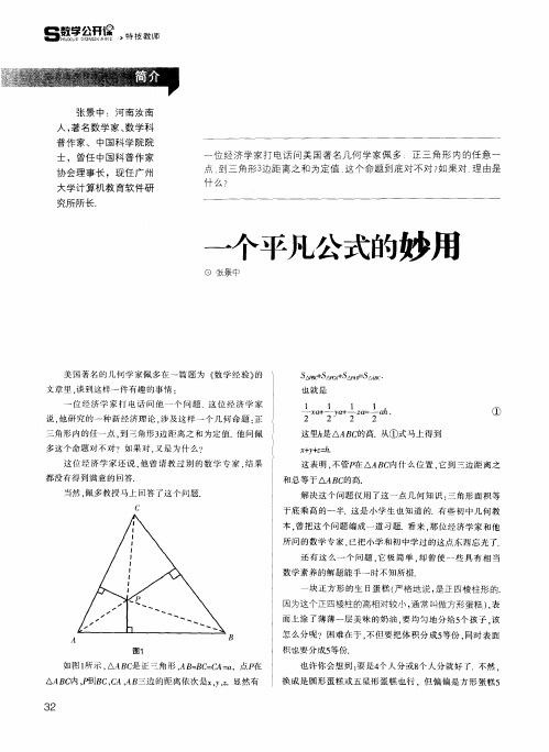 一个平凡公式的妙用