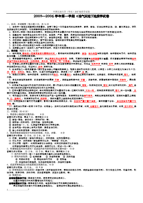 油矿地质学试卷