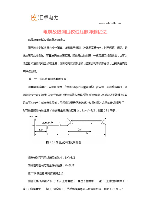 电缆故障测试仪低压脉冲测试法