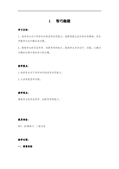 2.1智巧趣题