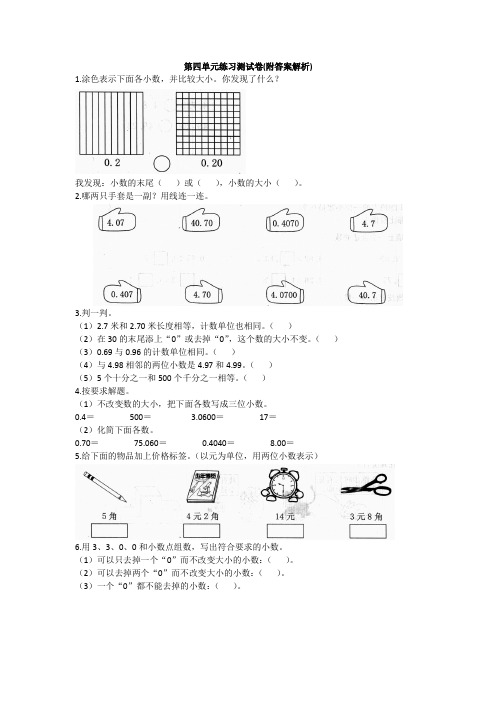 【三套试卷】北京市小学四年级数学下册第四单元练习试卷(含答案)
