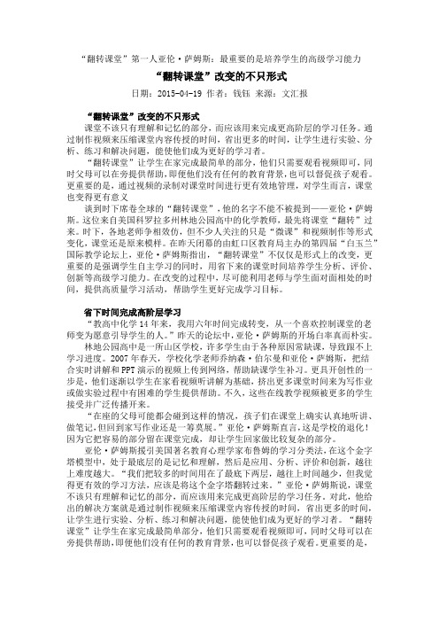 “翻转课堂”改变的不只形式