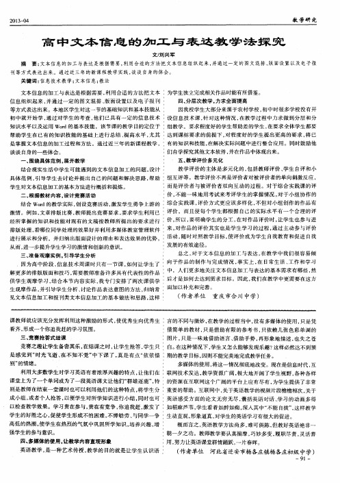 高中文本信息的加工与表达教学法探究
