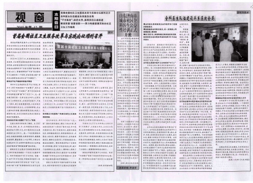 首届全国社区卫生服务改革与实践论坛顺利召开