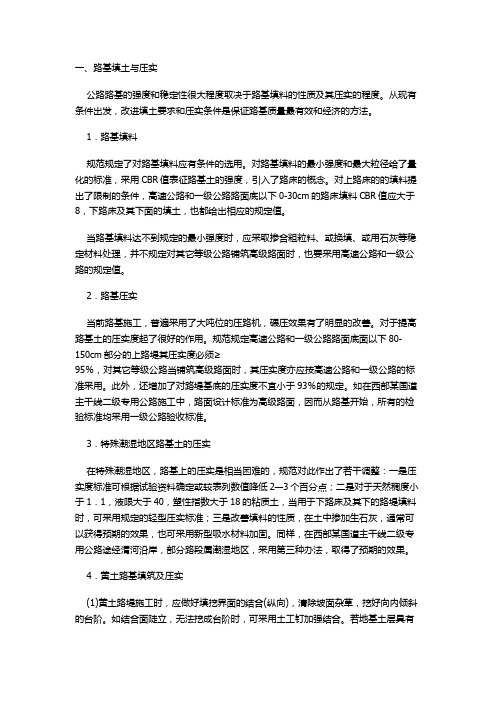 黄土地基处理措施