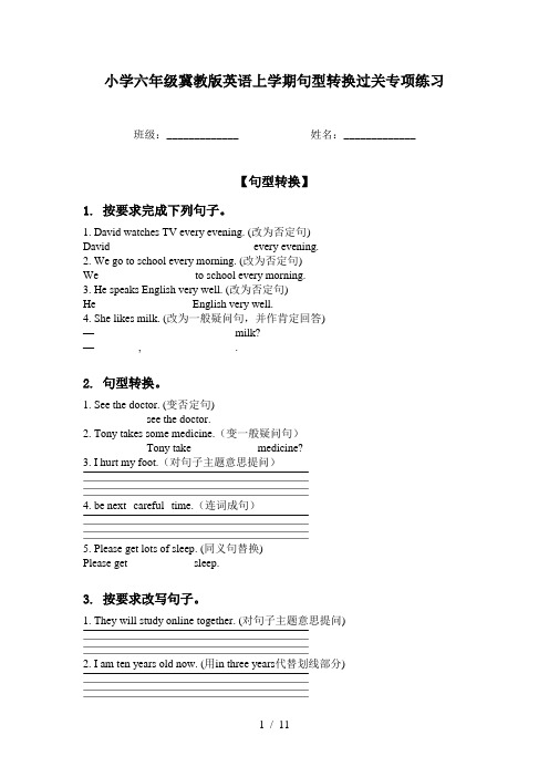 小学六年级冀教版英语上学期句型转换过关专项练习