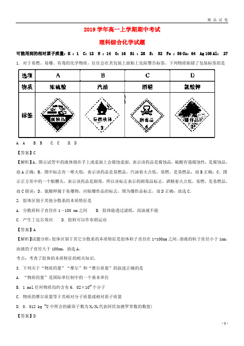 2019学年高一化学上学期期中试题(含解析)(新版)人教版