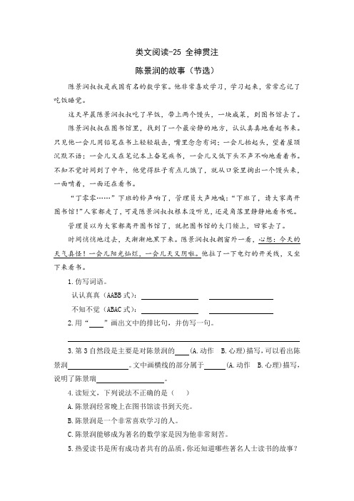四年级下册语文课时训练-类文阅读-25 全神贯注(人教新课标,含答案)