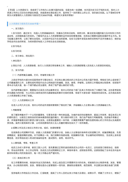 人力资源实习报告范文3000字5篇