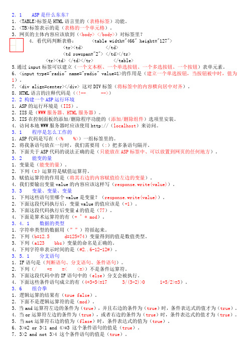 FIF小组ASP互动教程作业答案
