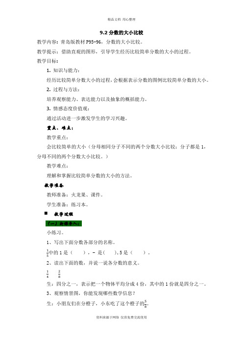 9青岛版(六年制)小学数学三年级上册教案.2分数的大小比较