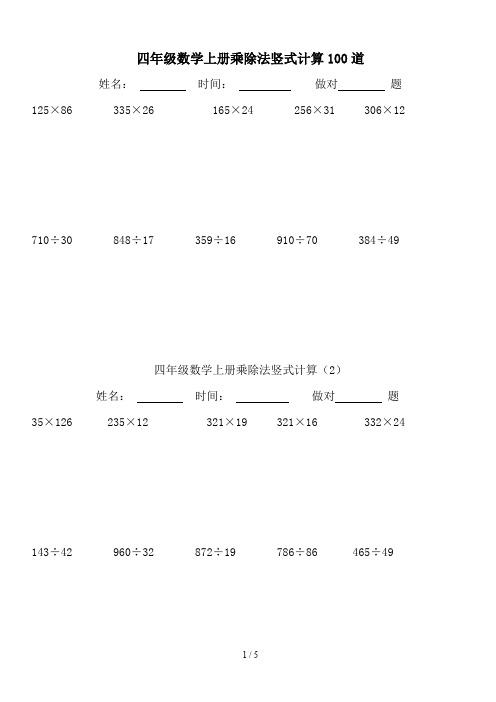 四年级数学上册乘除法竖式计算100道