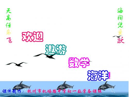 角的大小的比较[上学期]--浙教版-