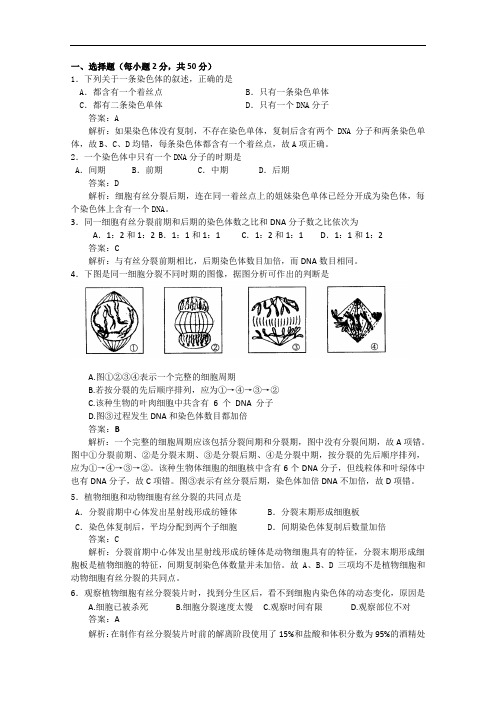 苏教版  细胞 增殖、分化、衰老和凋亡 单元测试