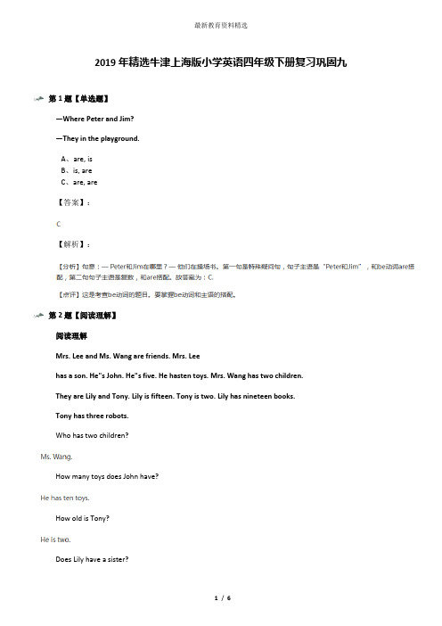 2019年精选牛津上海版小学英语四年级下册复习巩固九