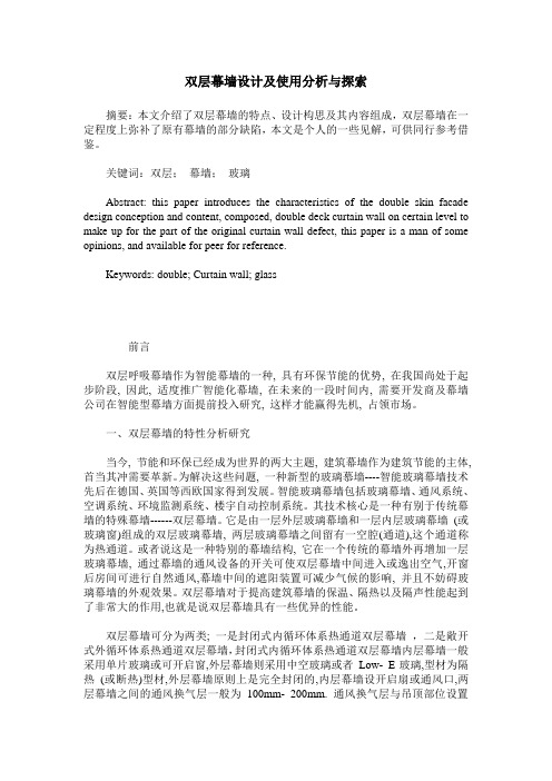 双层幕墙设计及使用分析与探索