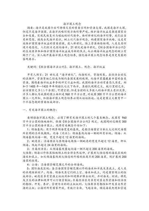 海洋国土观念