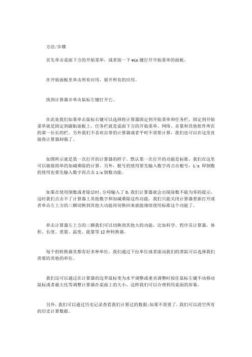WIN10系统自带的计算器使用方法