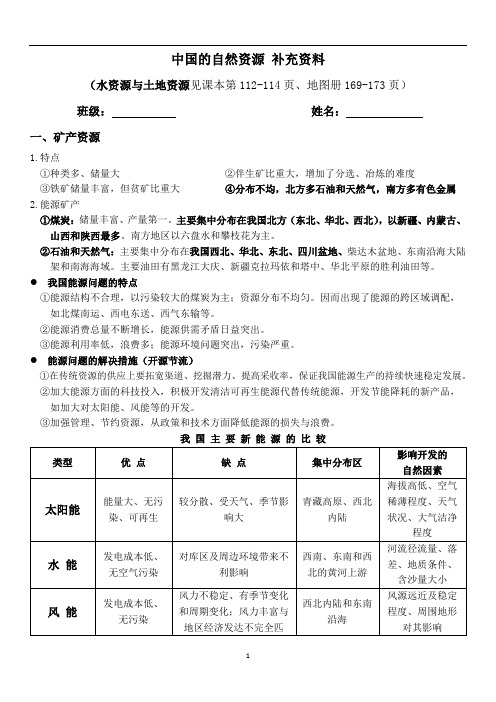 高中地理 一轮复习：中国的自然资源 补充资料