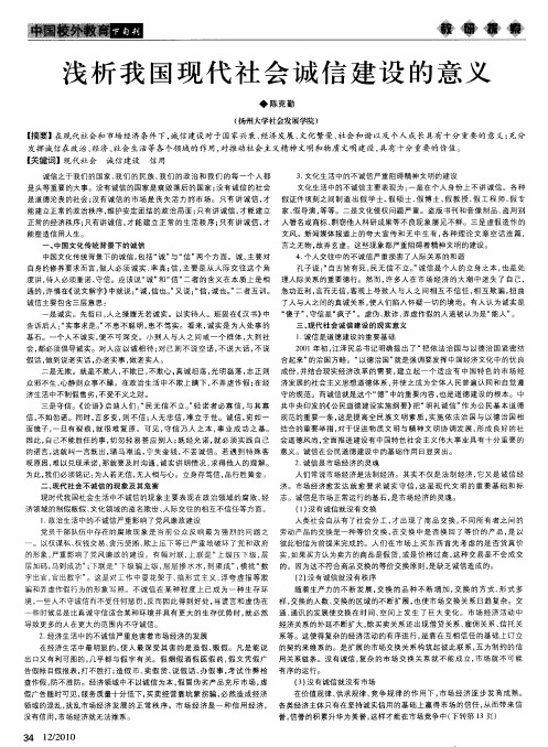 浅析我国现代社会诚信建设的意义