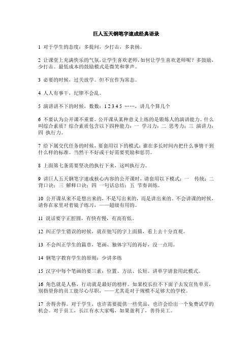 巨人五天钢笔字速成经典语录