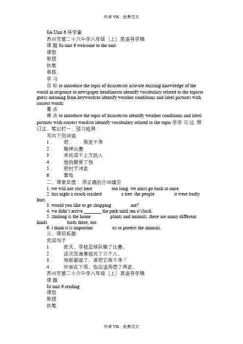 八年级英语教案8AUnit6导学案