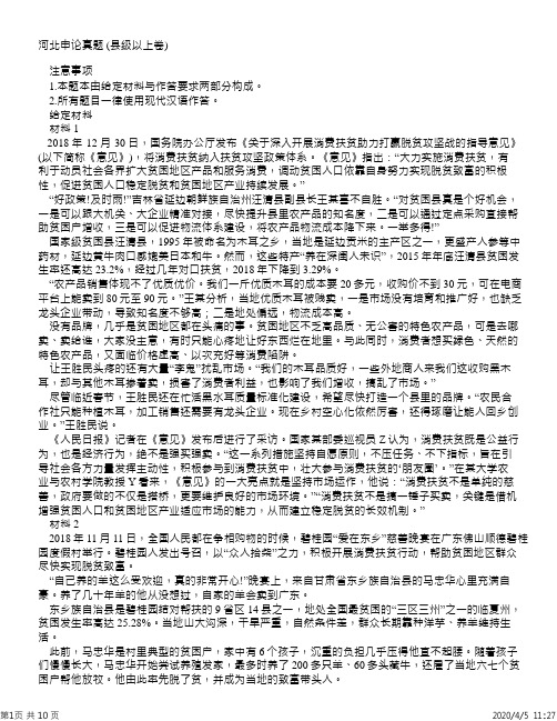 河北申论真题(县级以上卷)
