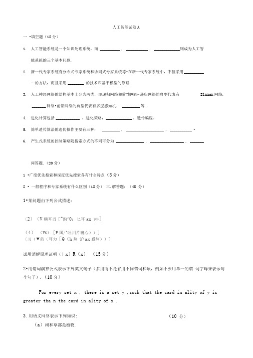 太原理工大学人工智能试题+答案
