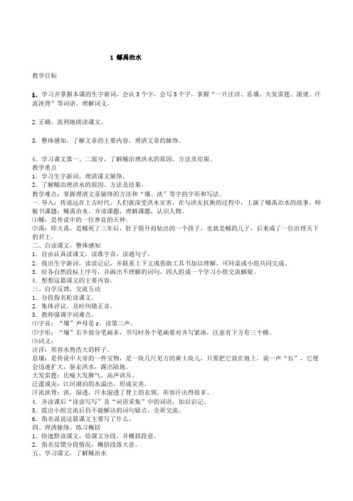 六年级语文S版下册教案