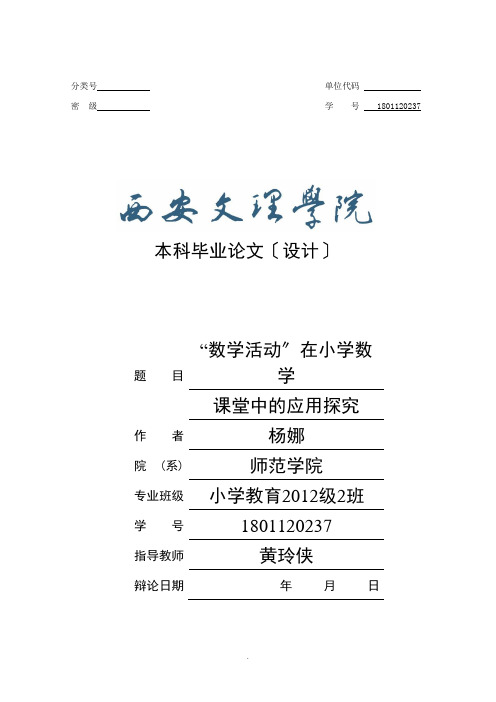 西安文理学院毕业论文(设计)模板 