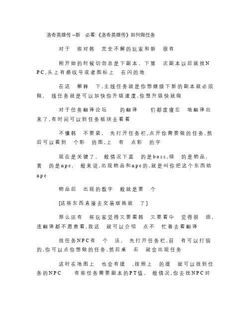 洛奇英雄传新手必看：《洛奇英雄传》如何做任务.