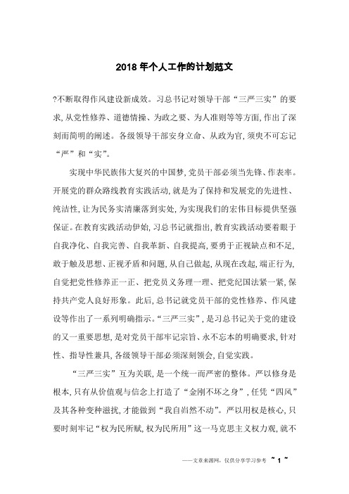 2018年个人工作的计划范文