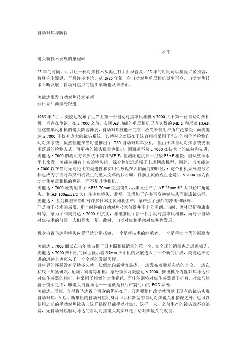 自动对焦与防抖