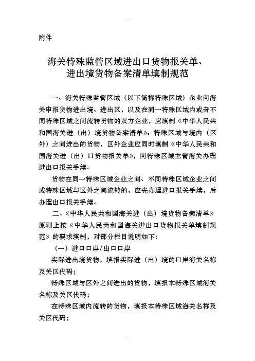 进出境货物备案清单填制规范