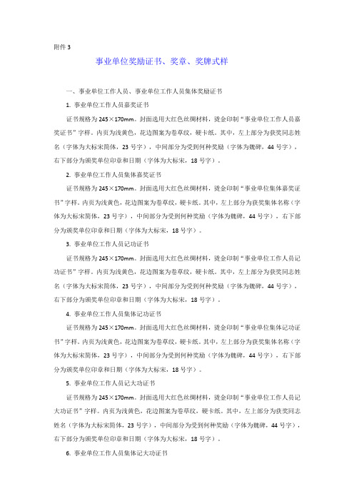 事业单位奖励证书、奖章、奖牌式样