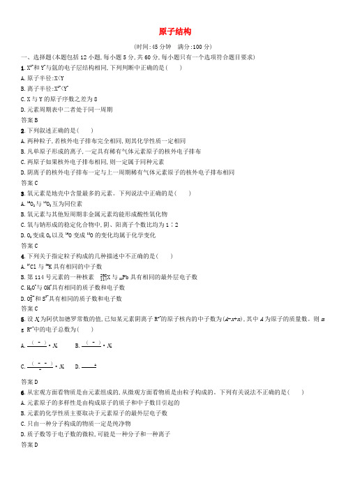 2020届高三高考化学(浙江)一轮复习课时同步练习卷：原子结构