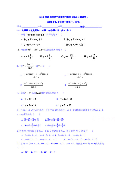 广东省揭阳市第三中学2016-2017学年高二下学期数学理