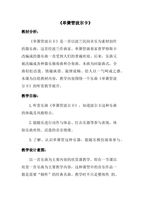 《单簧管波尔卡》