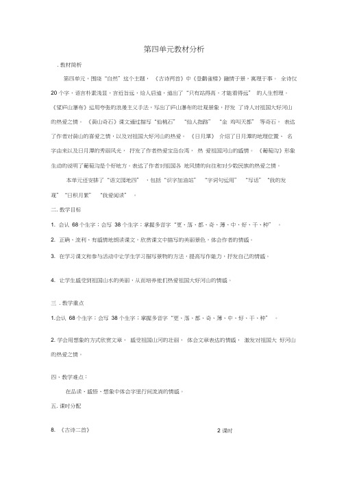 部编版二年级语文上册第四单元备课