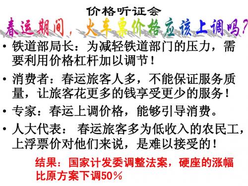 1-2-2民主决策：作出最佳选择