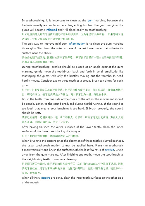英文版刷牙的方法