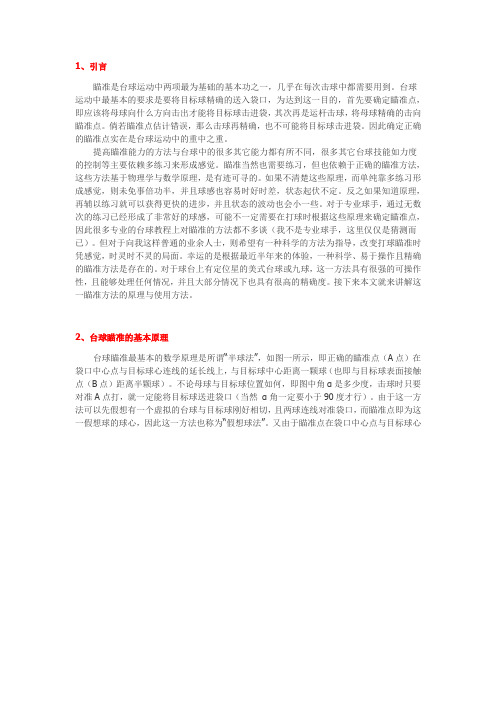 台球秘籍(不上传是我的错,不看,是你的错)!!