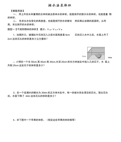 排水法求体积专项训练