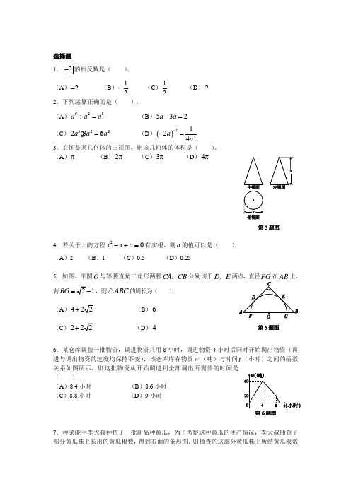 2013年新疆乌鲁木齐市数学中考真题(word版含答案)