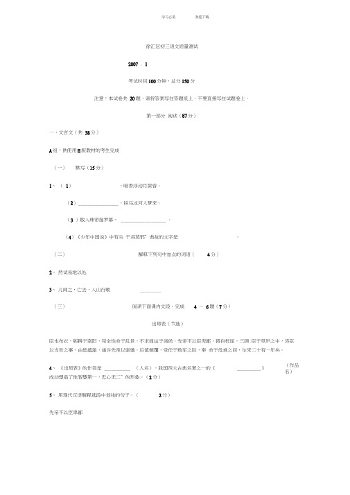 徐汇区初三语文质量测试