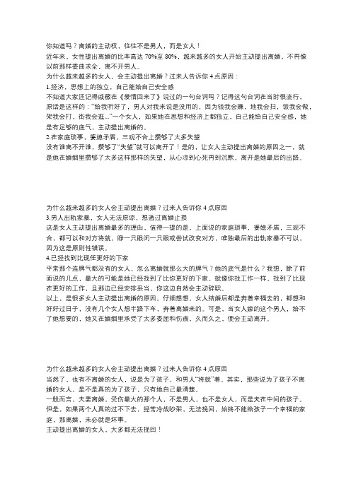 为什么越来越多的女人会主动提出离婚？过来人告诉你4点原因