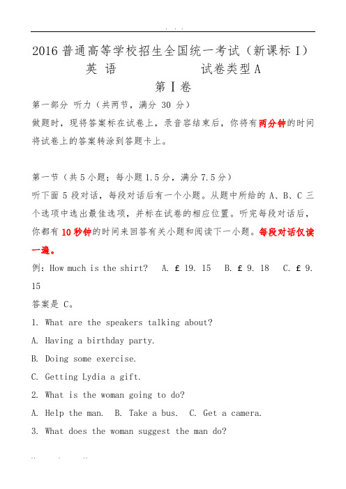 2016-全国卷英语听力+听力原文+答案