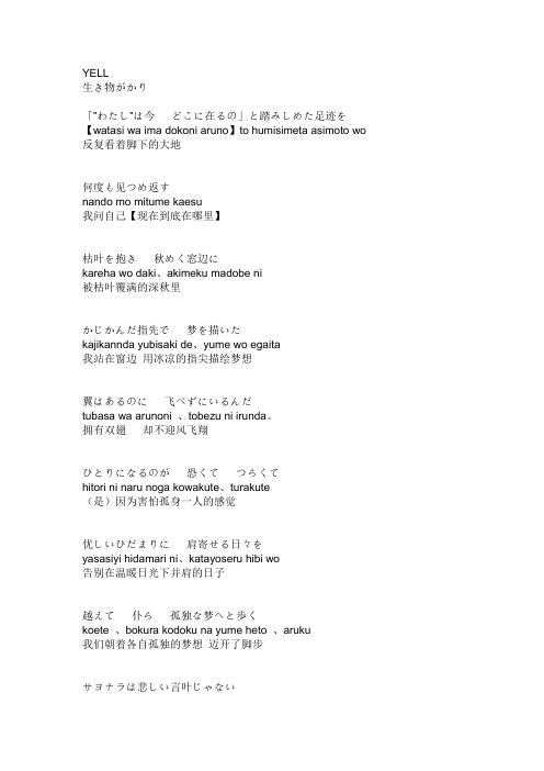 生物股长yell中日文歌词